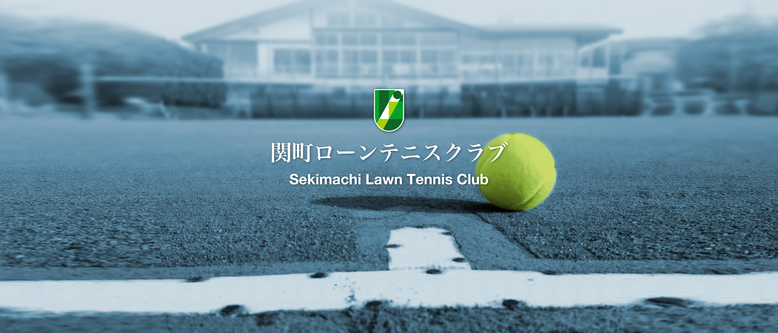 関町ローンテニスクラブ