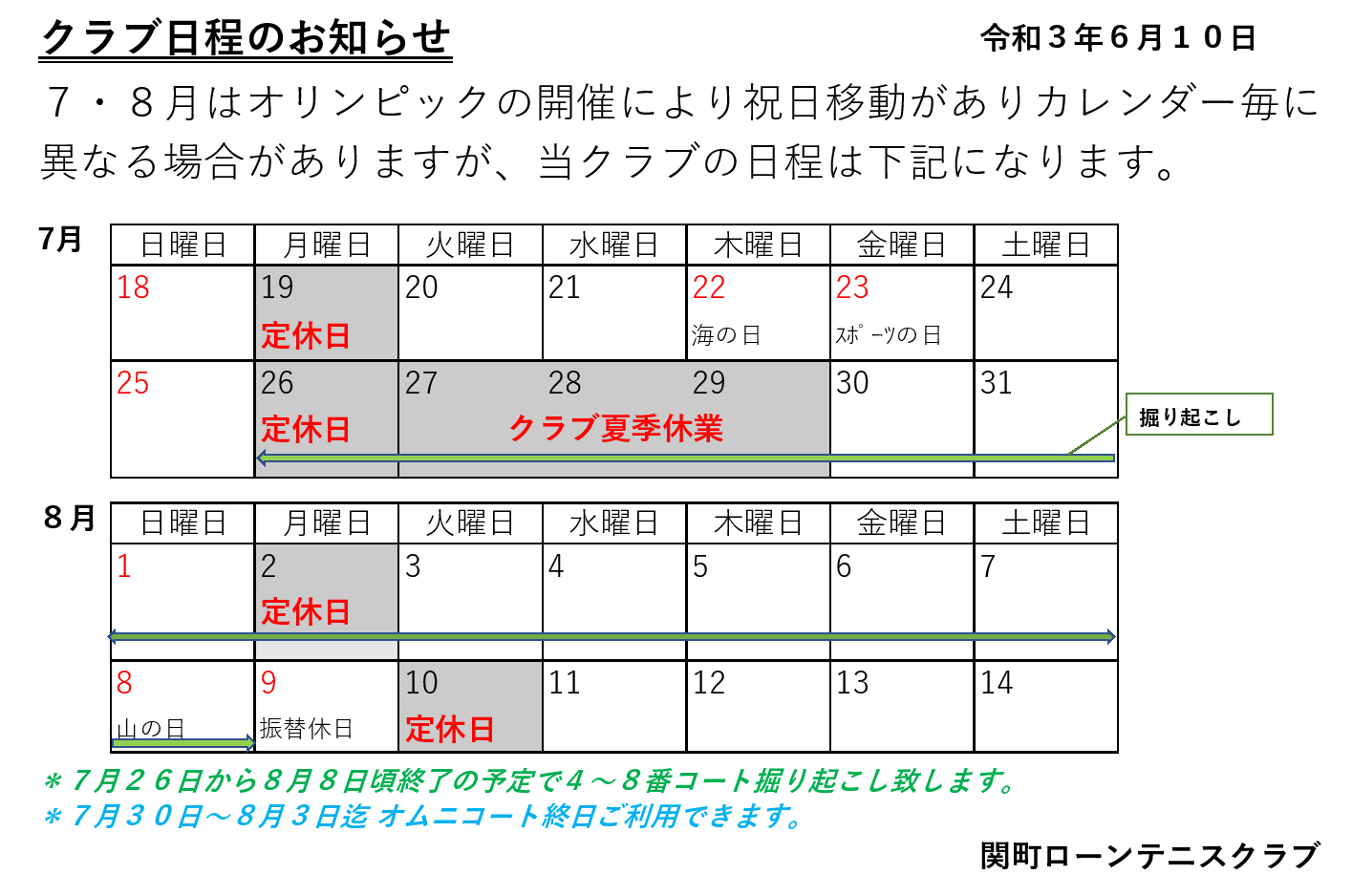 21年6月11日 お知らせ